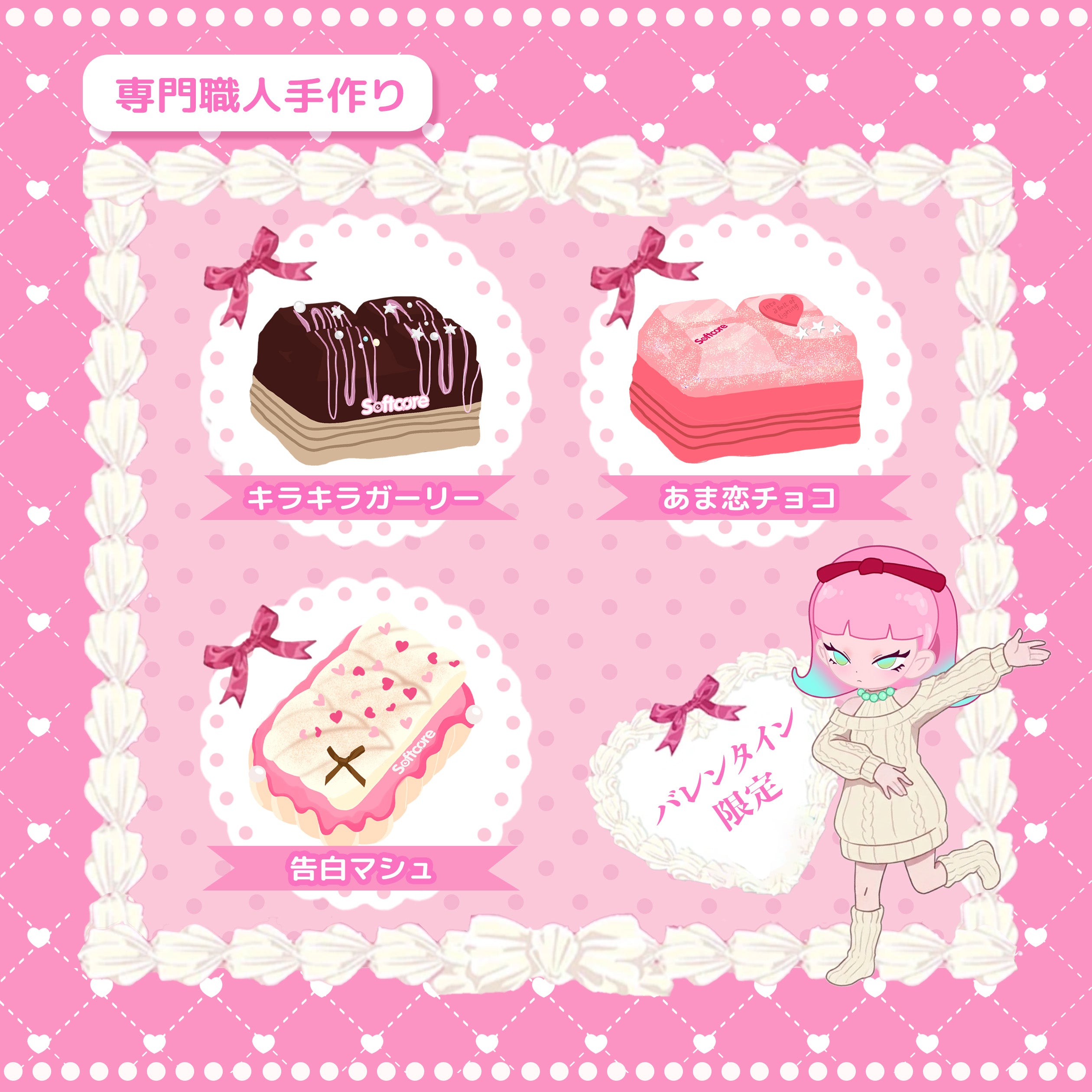 Valentine‘s Melty-Sweet Limited